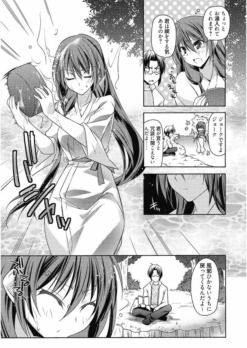 はるか色ミダラ Page.73