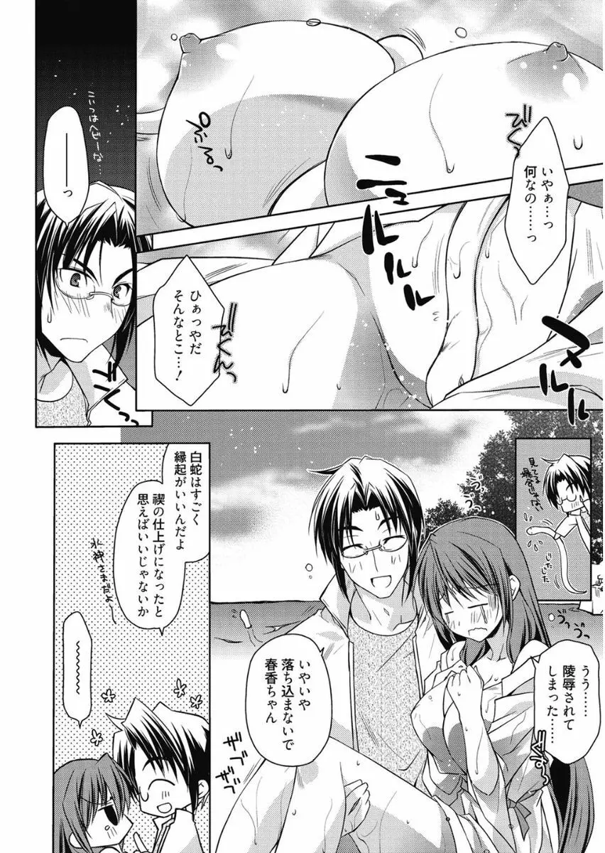 はるか色ミダラ Page.76