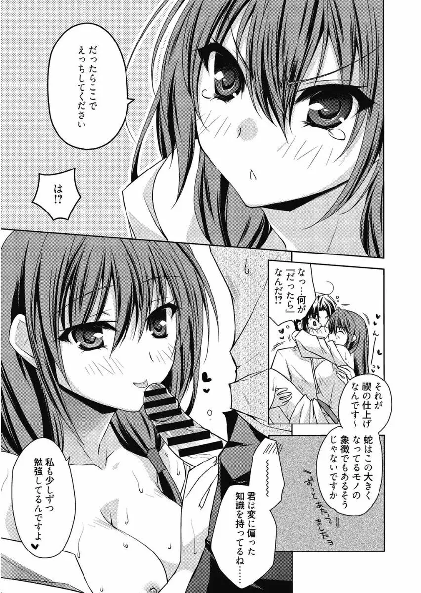 はるか色ミダラ Page.77