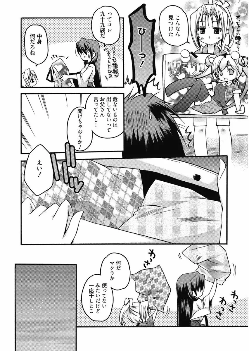 はるか色ミダラ Page.8