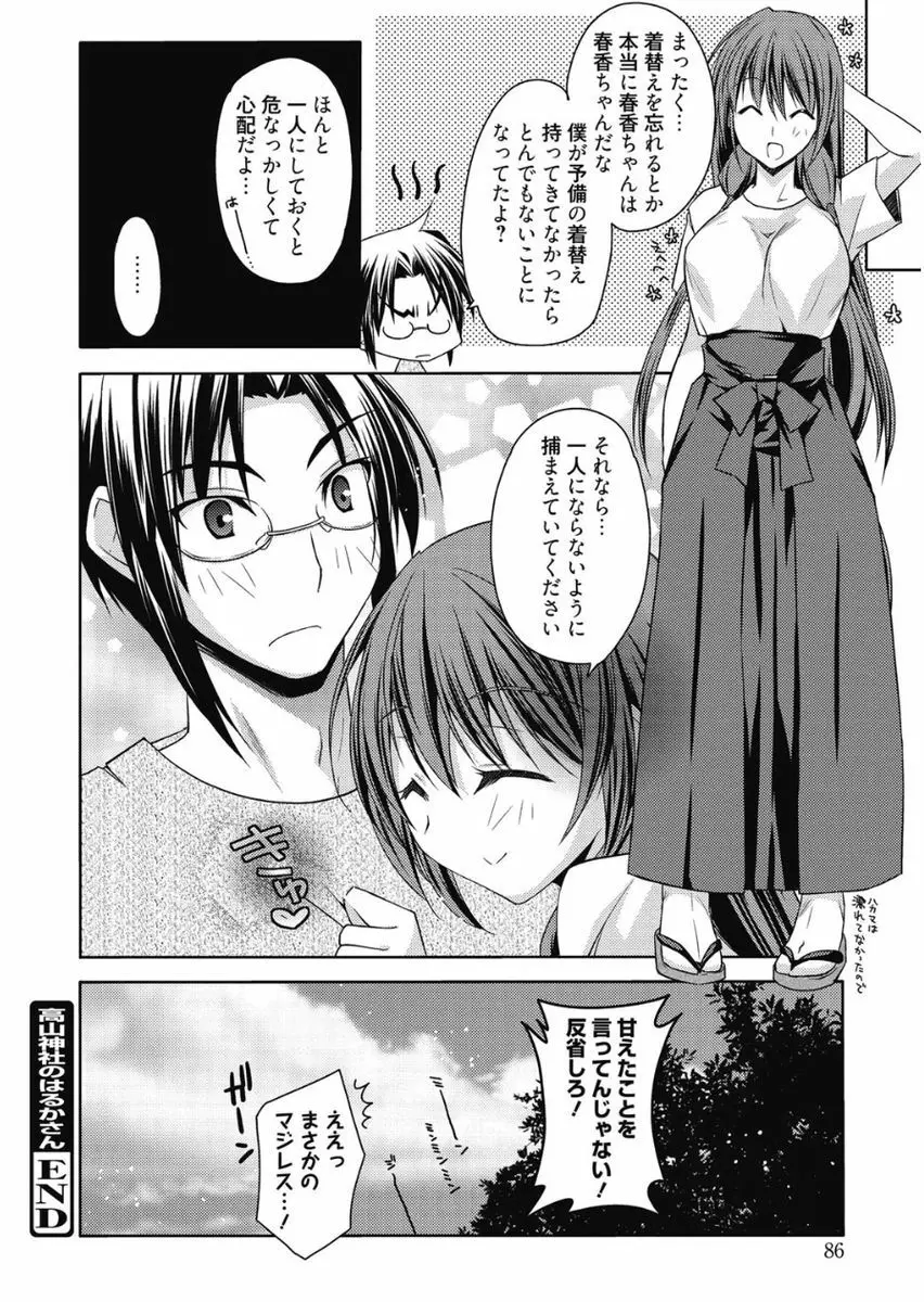 はるか色ミダラ Page.86