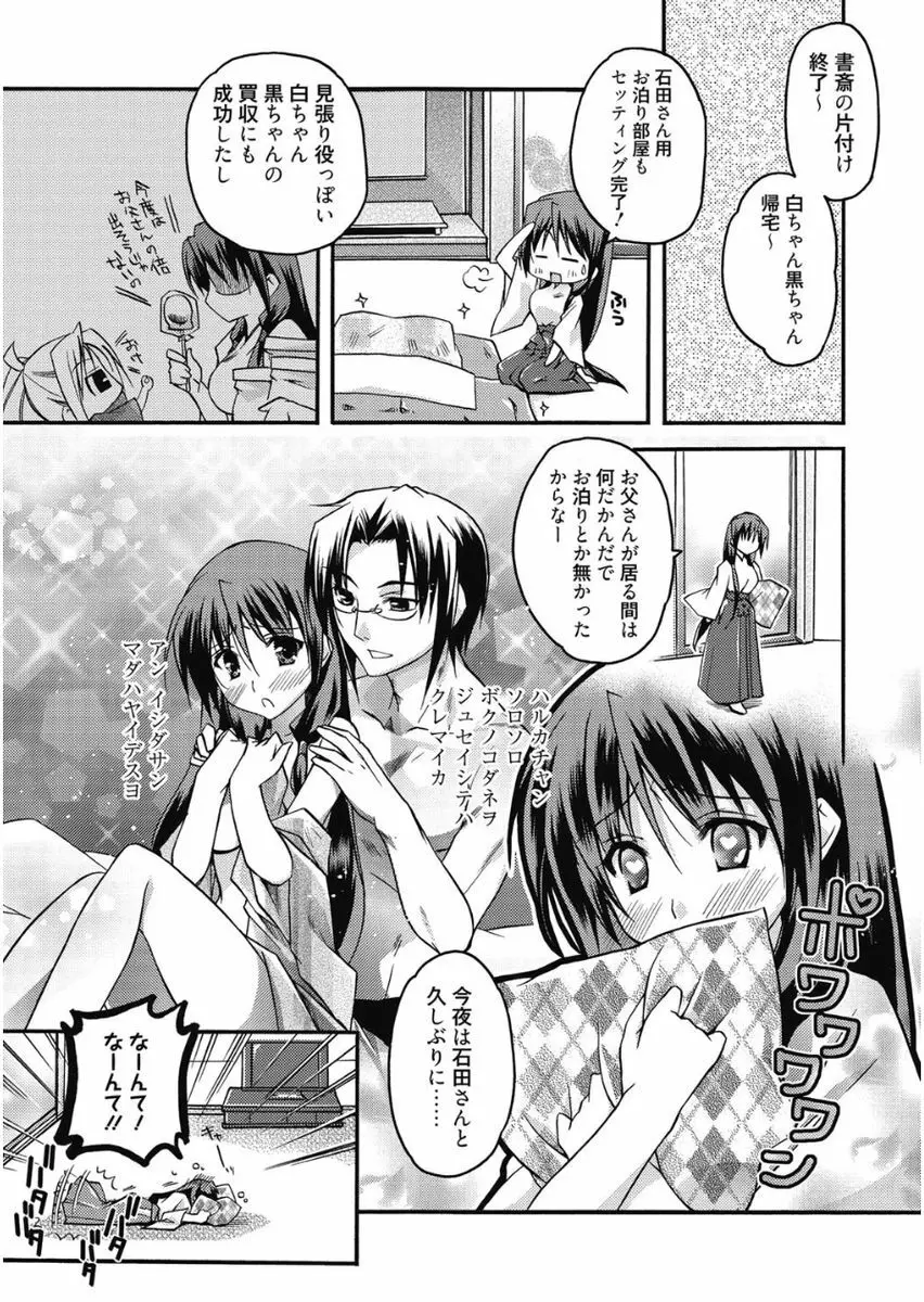 はるか色ミダラ Page.9