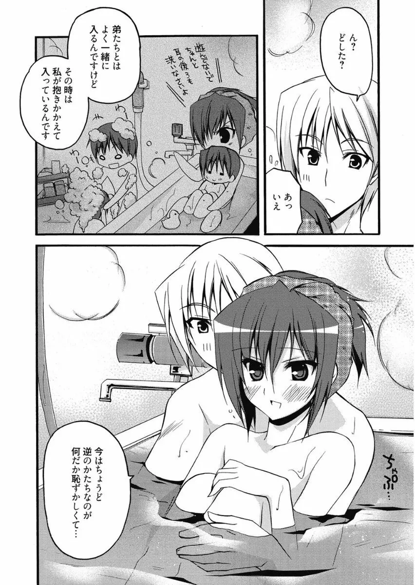 はるか色ミダラ Page.90