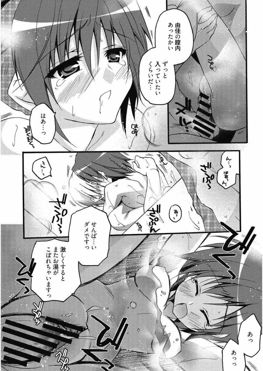 はるか色ミダラ Page.96