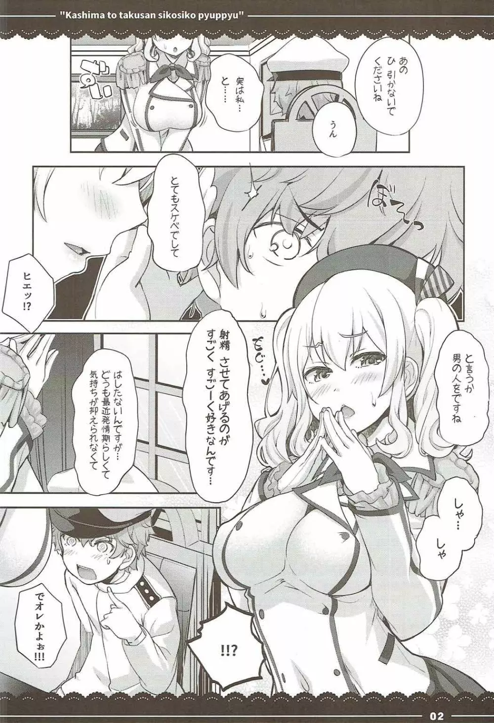 鹿島と❤たくさん❤シコシコピュッピュ❤ Page.3