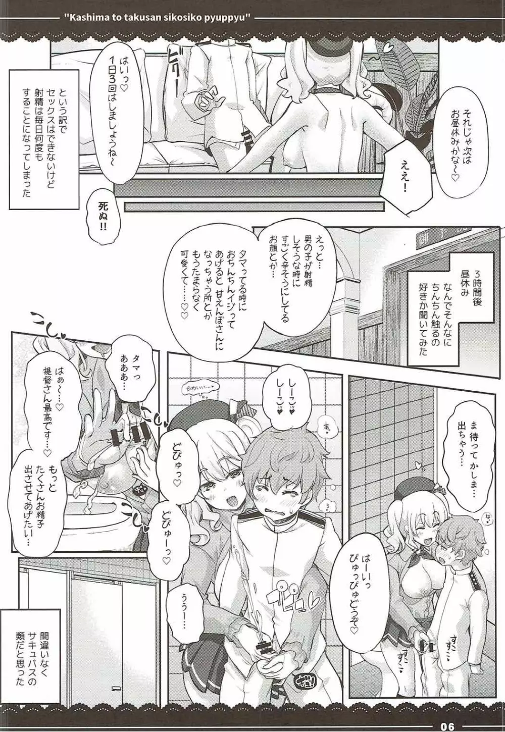 鹿島と❤たくさん❤シコシコピュッピュ❤ Page.7