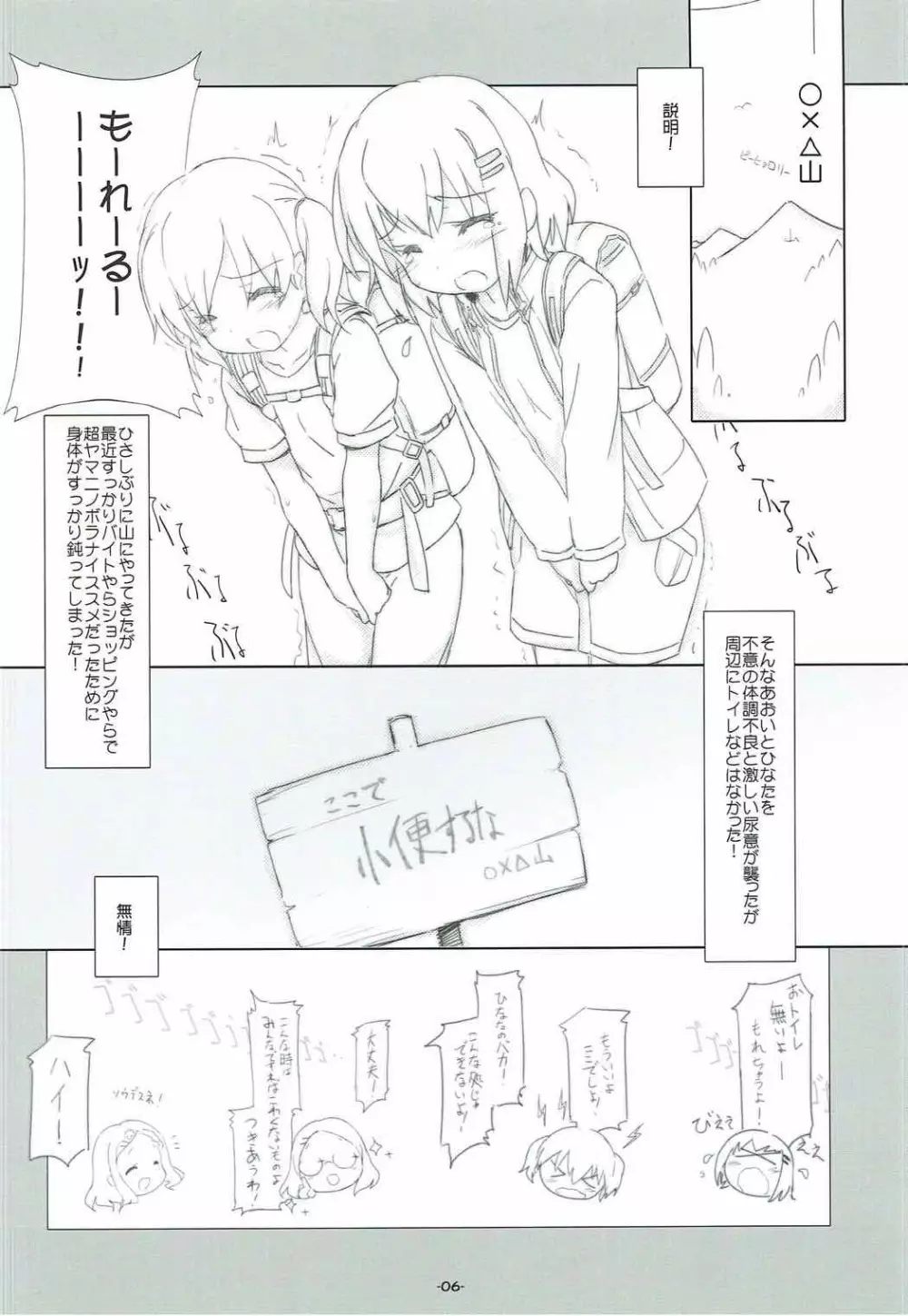 メス×メス ヤマノムシ Page.4