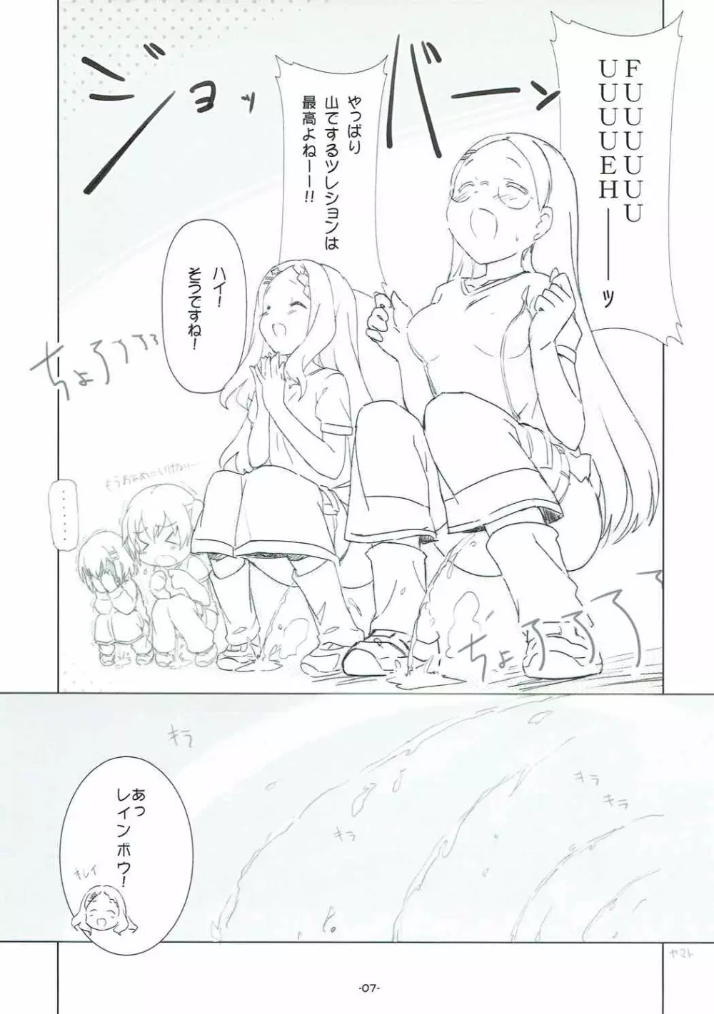 メス×メス ヤマノムシ Page.5