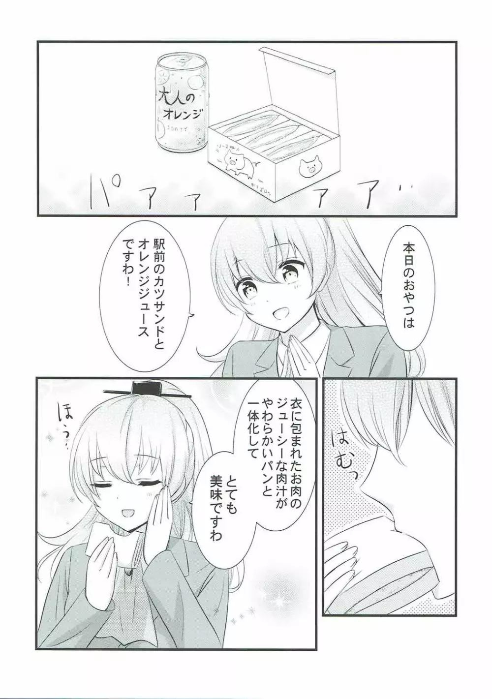 これは神戸牛ですの？ Page.4