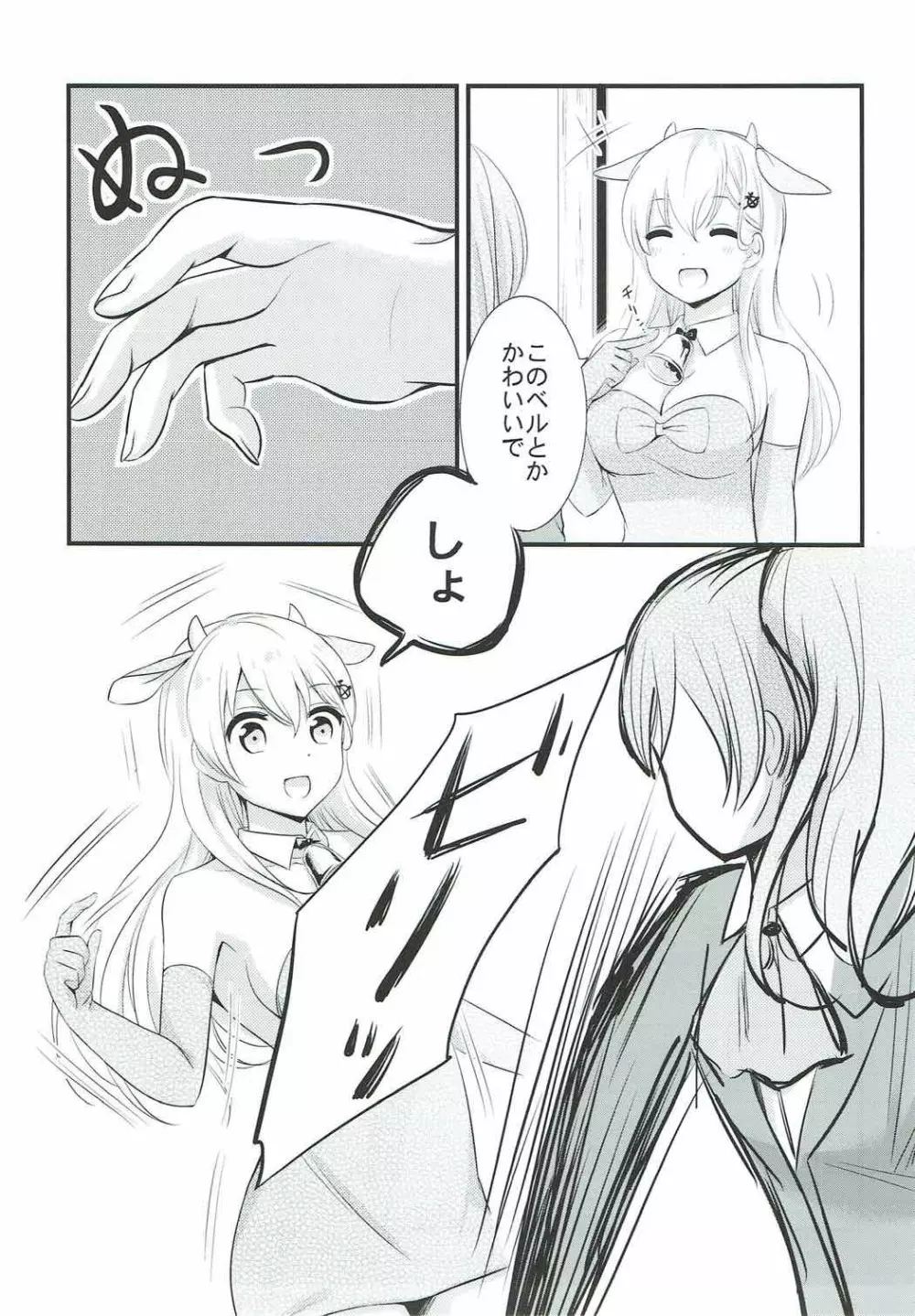 これは神戸牛ですの？ Page.6