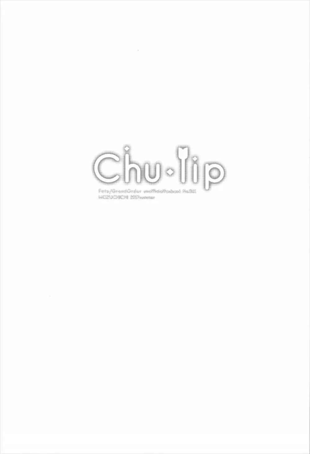 Chu・lip Page.2