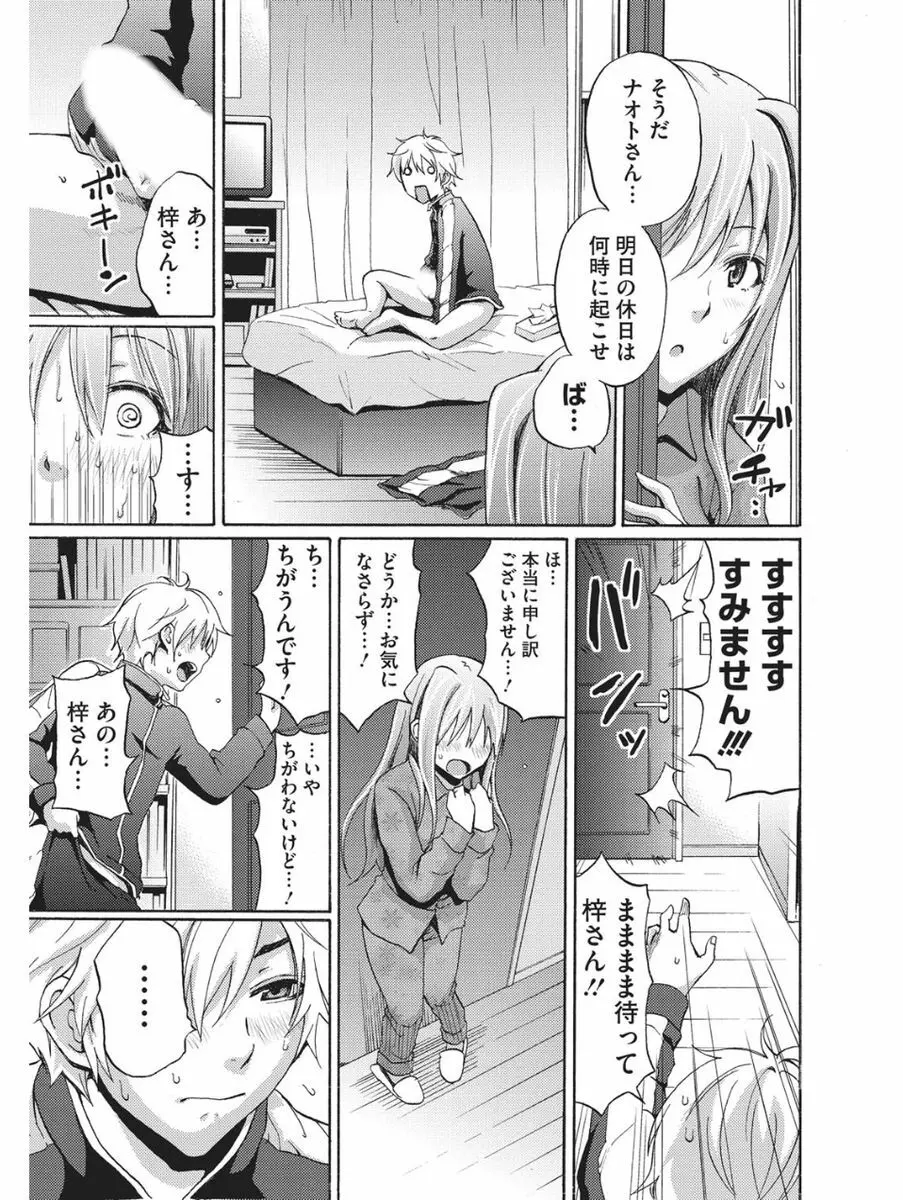 小悪魔バージンプレイ Page.10