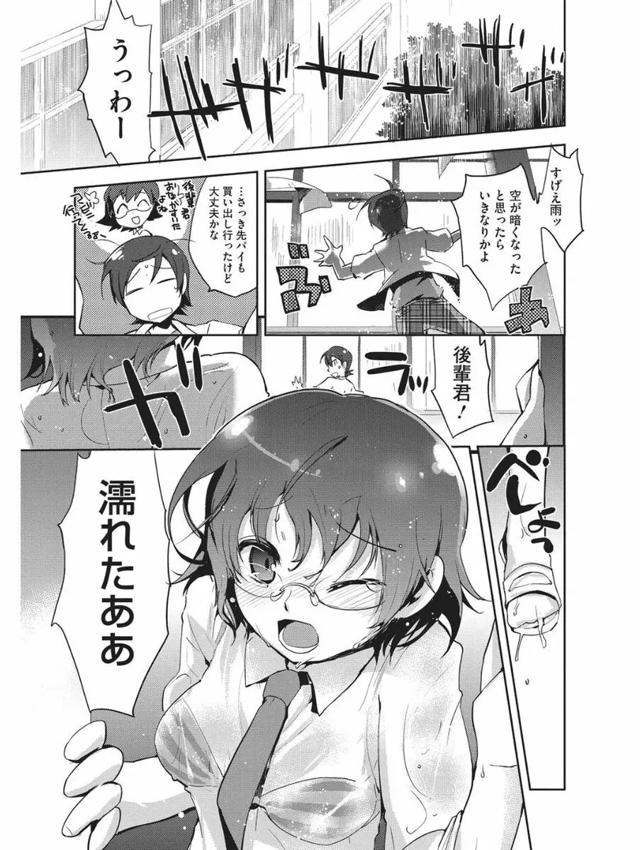 小悪魔バージンプレイ Page.110