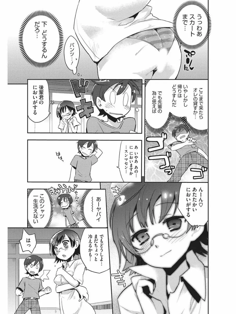 小悪魔バージンプレイ Page.114