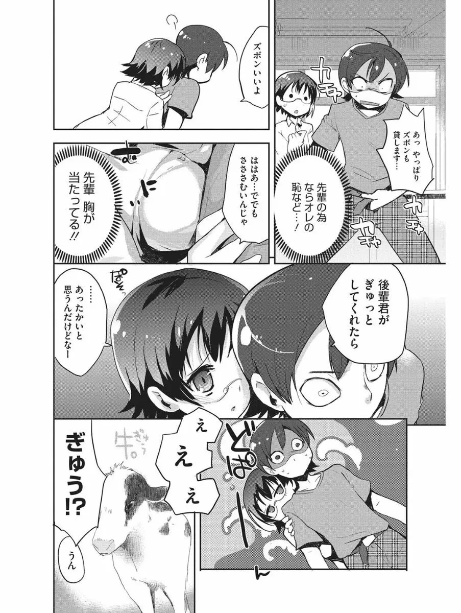 小悪魔バージンプレイ Page.115