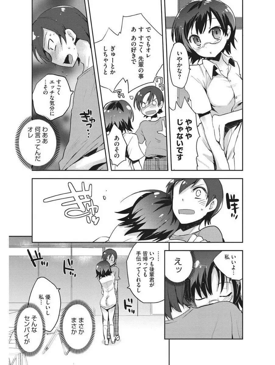 小悪魔バージンプレイ Page.116