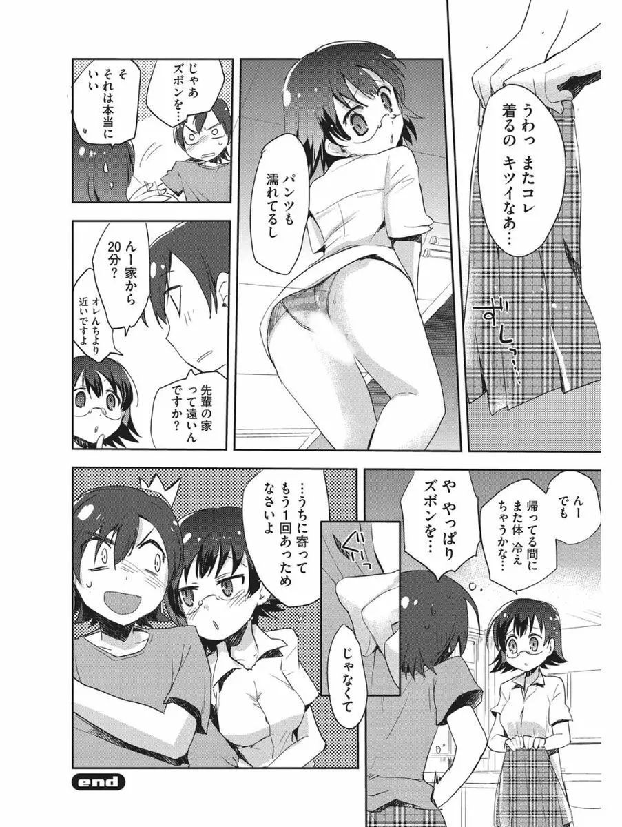 小悪魔バージンプレイ Page.129