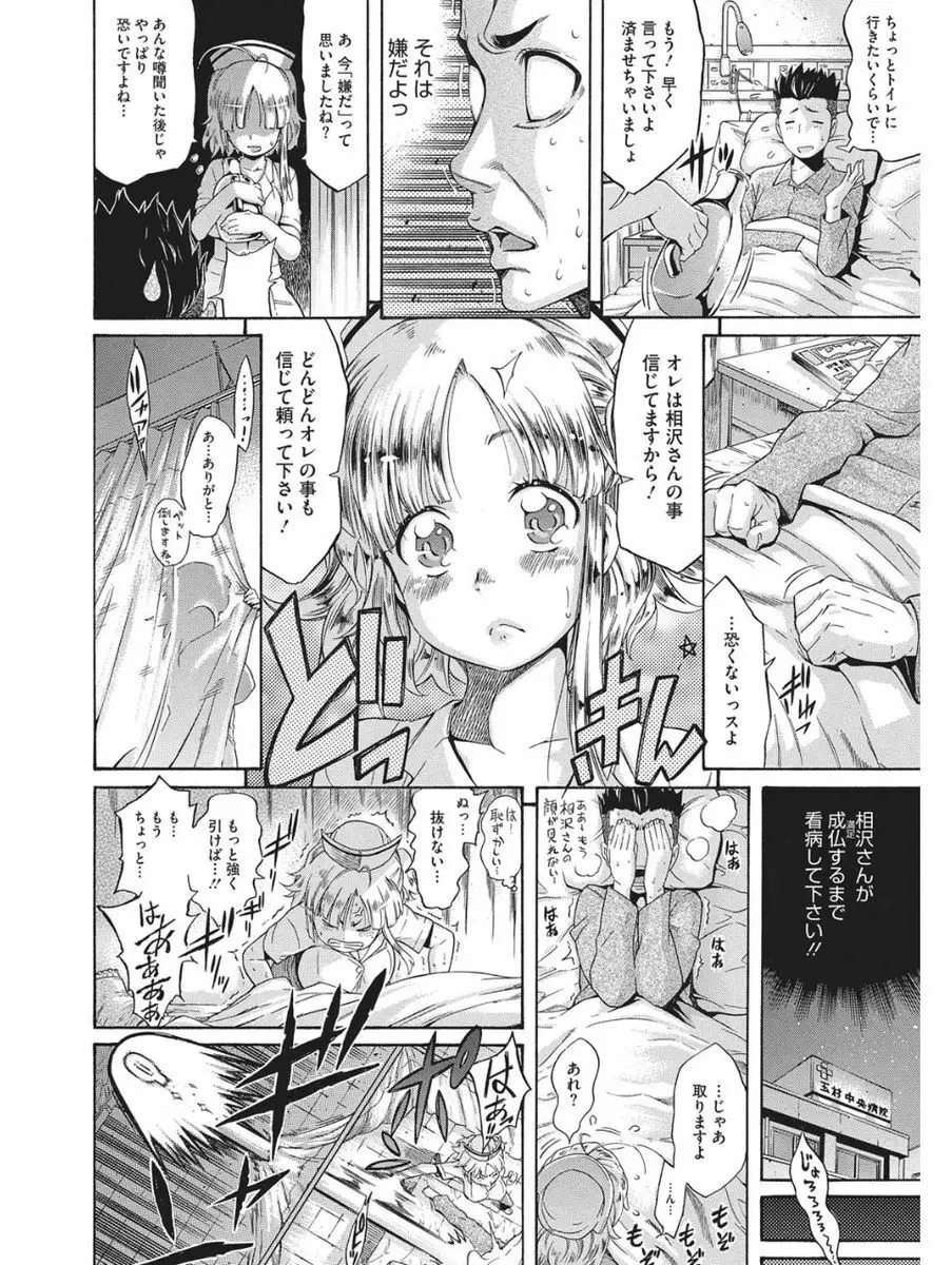 小悪魔バージンプレイ Page.133