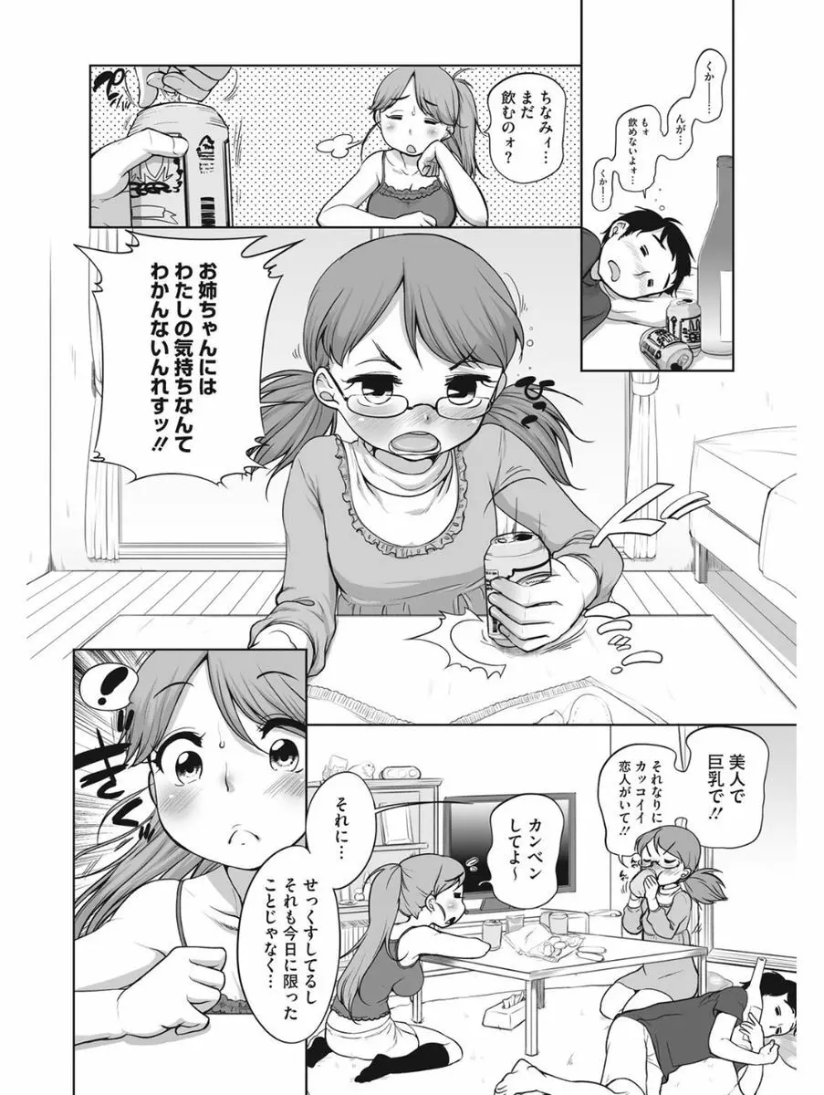 小悪魔バージンプレイ Page.150