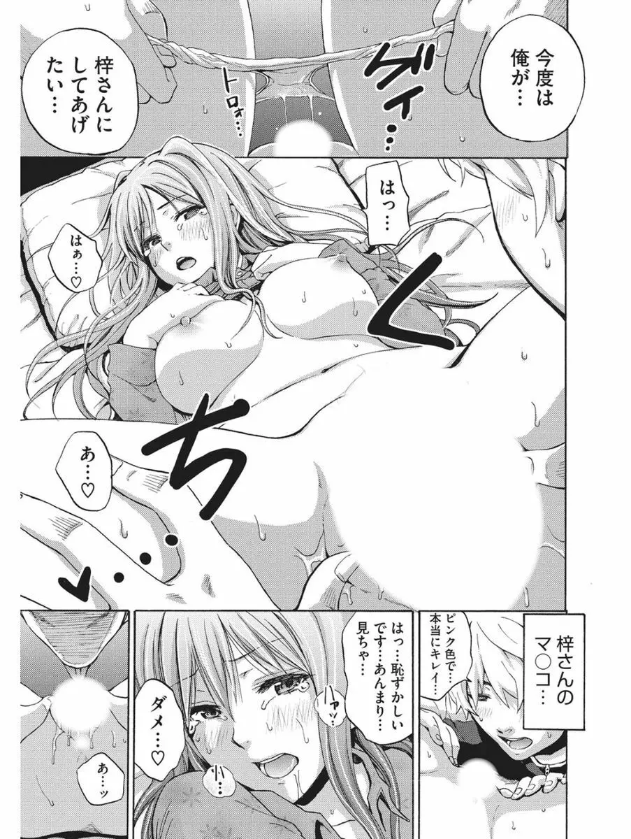 小悪魔バージンプレイ Page.16