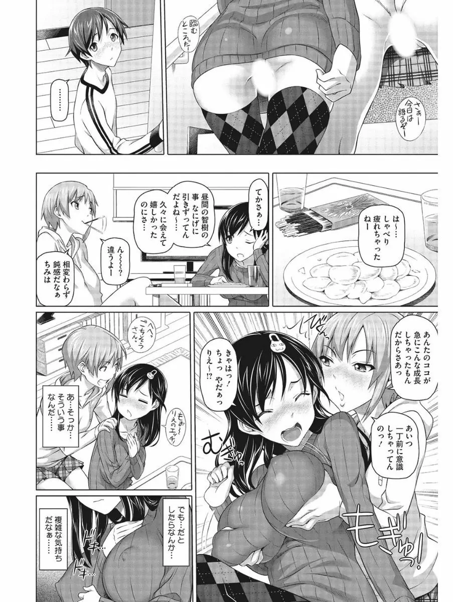 小悪魔バージンプレイ Page.163