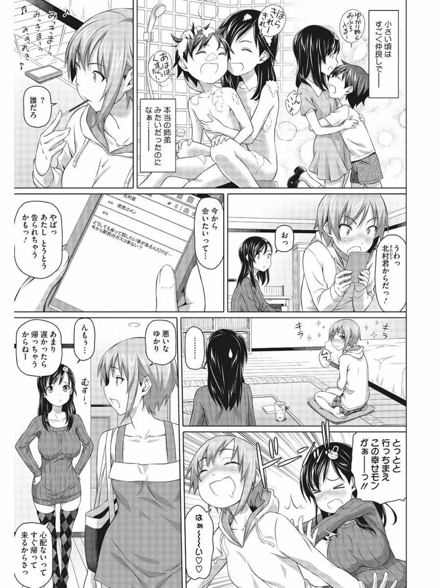 小悪魔バージンプレイ Page.164