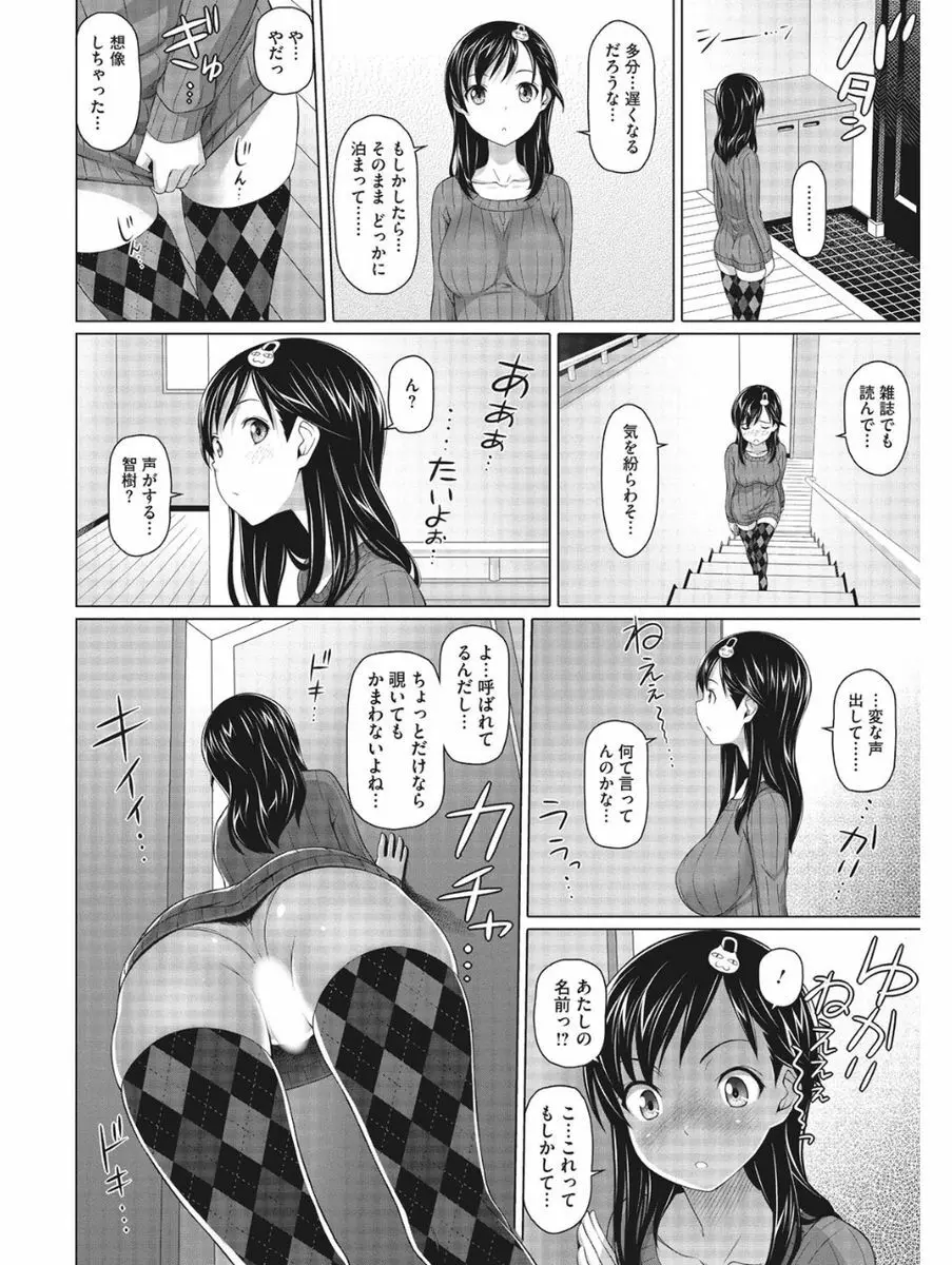 小悪魔バージンプレイ Page.165