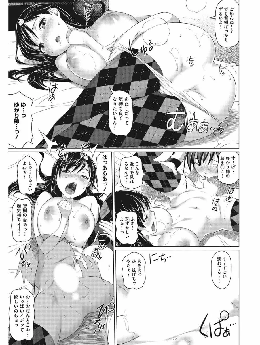 小悪魔バージンプレイ Page.170