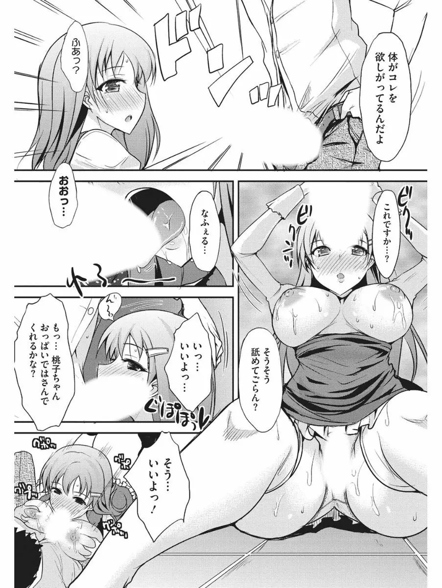 小悪魔バージンプレイ Page.186