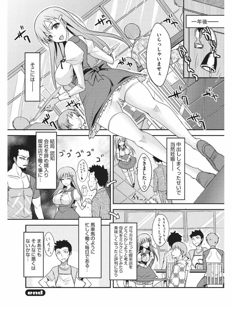 小悪魔バージンプレイ Page.197