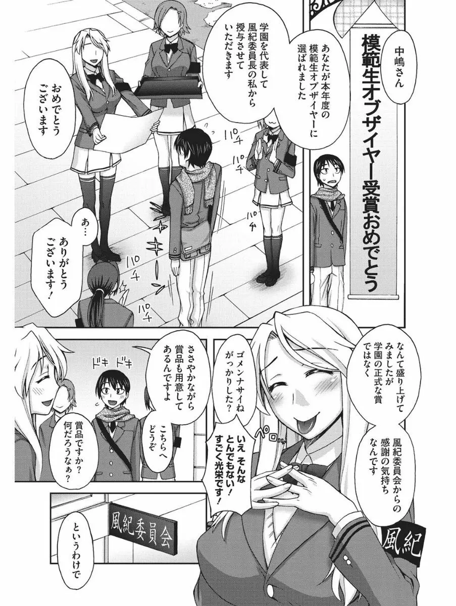 小悪魔バージンプレイ Page.200