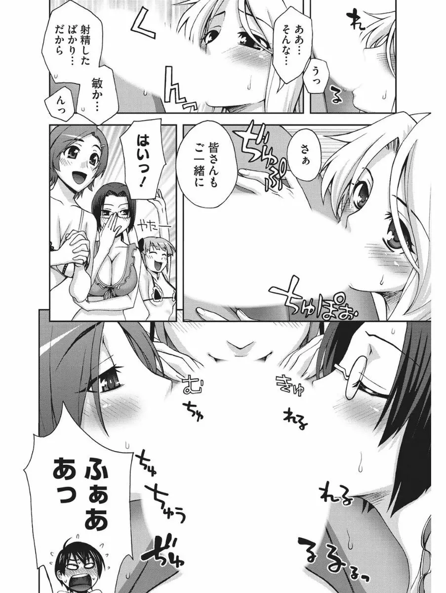 小悪魔バージンプレイ Page.207