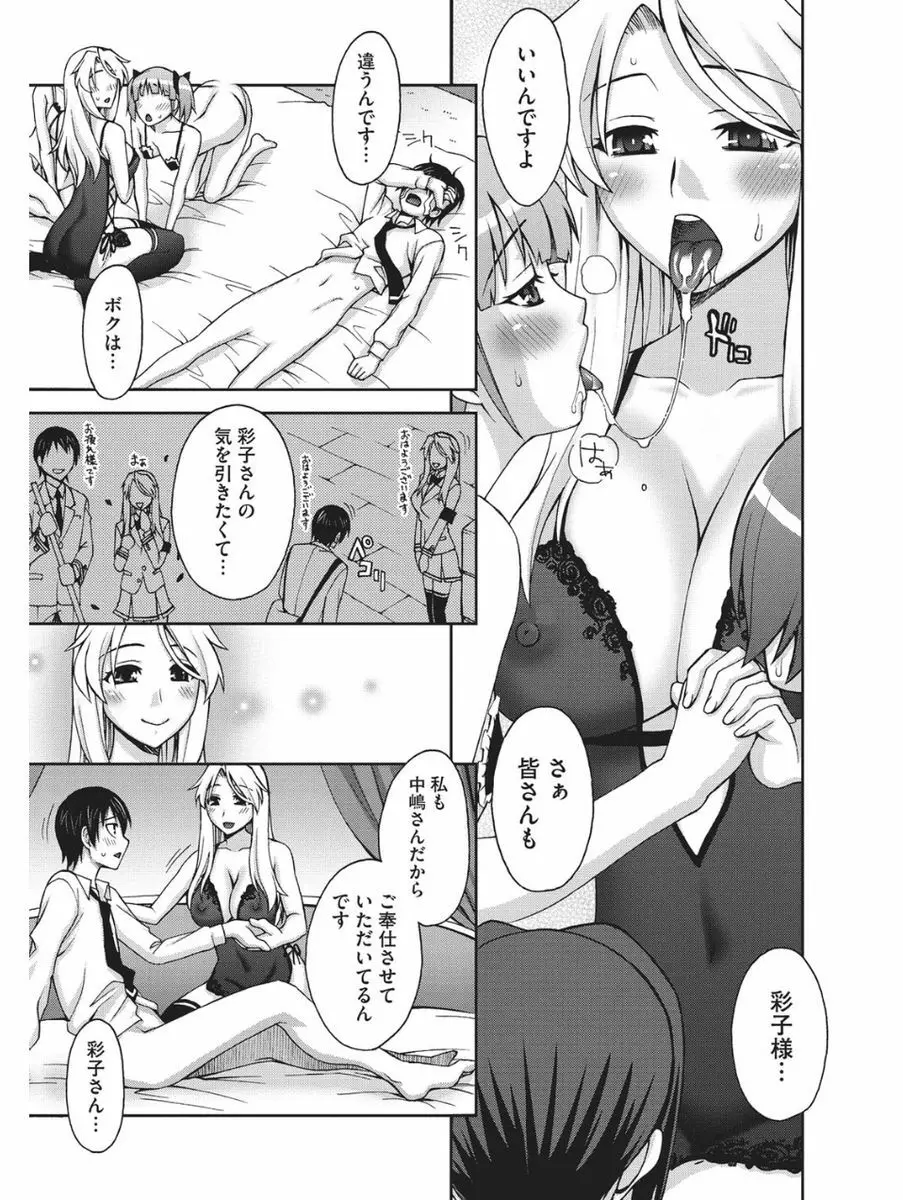 小悪魔バージンプレイ Page.210