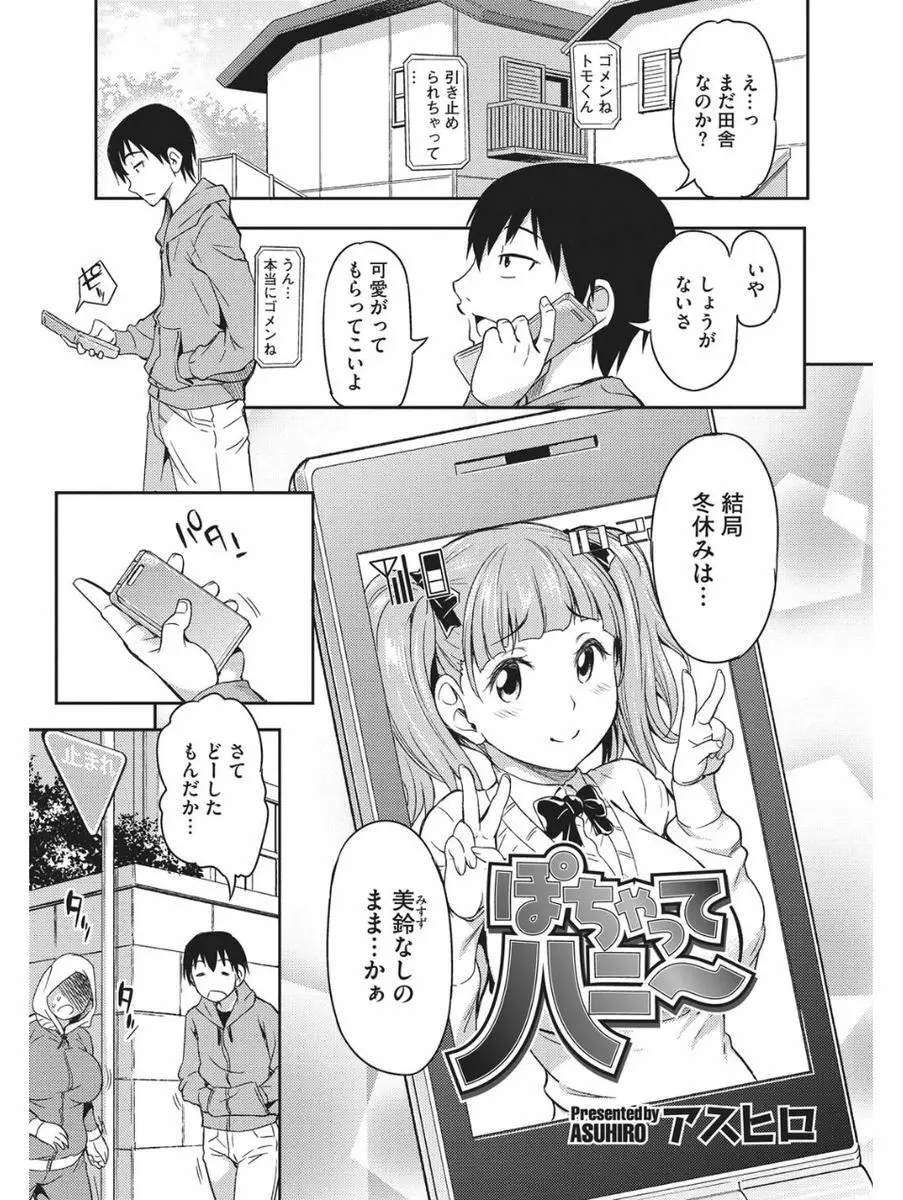 小悪魔バージンプレイ Page.220