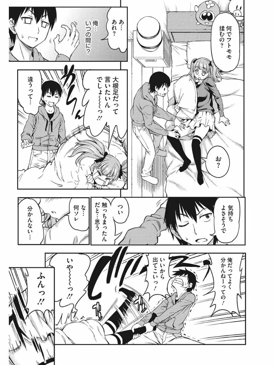 小悪魔バージンプレイ Page.224