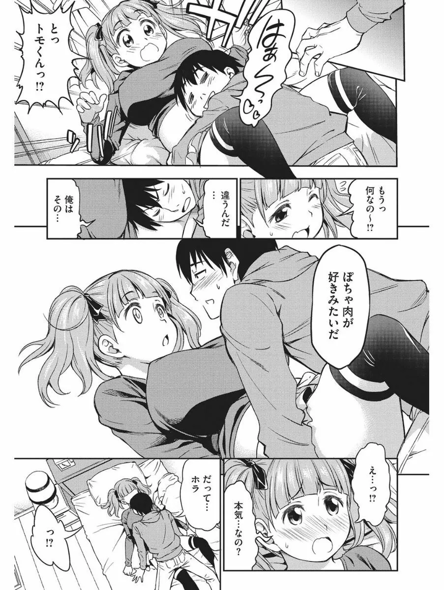 小悪魔バージンプレイ Page.226