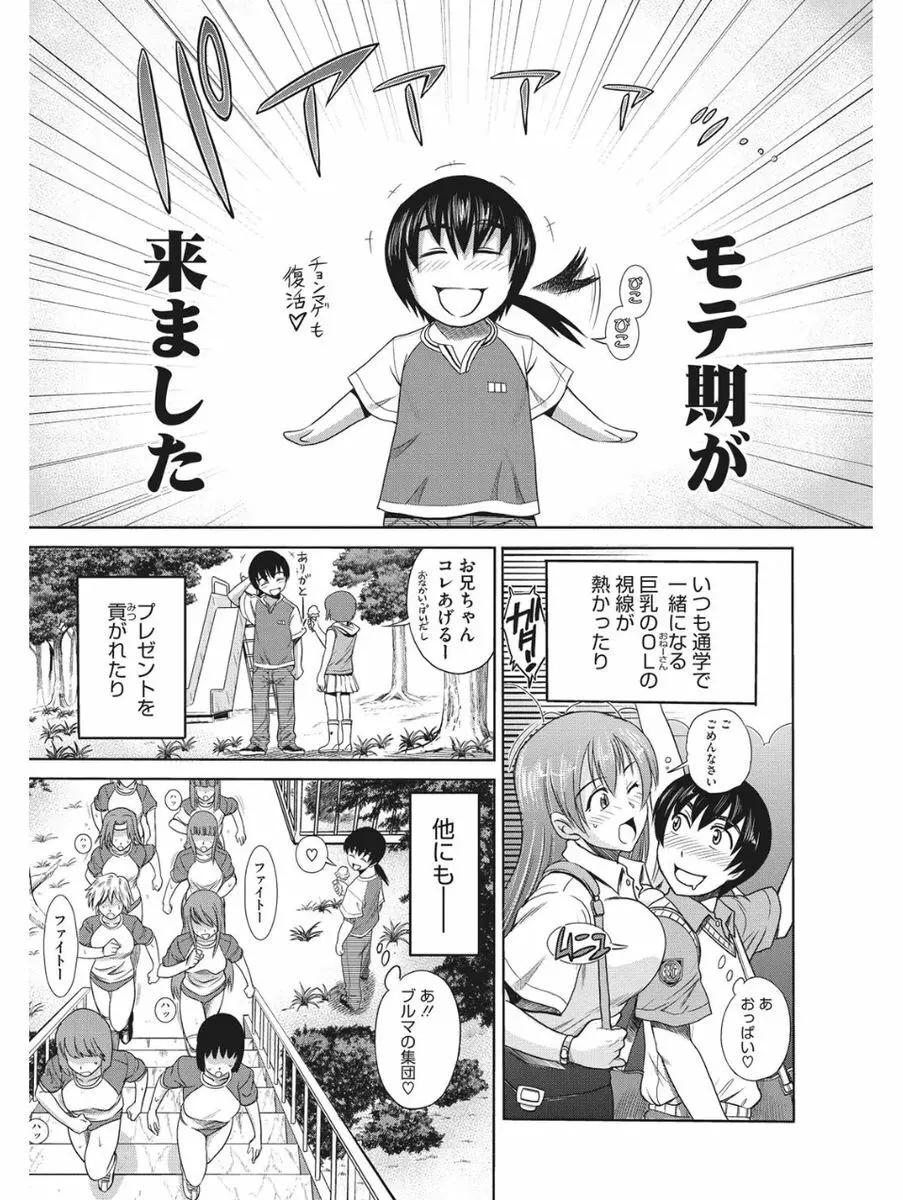 小悪魔バージンプレイ Page.24