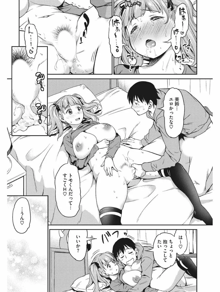 小悪魔バージンプレイ Page.240