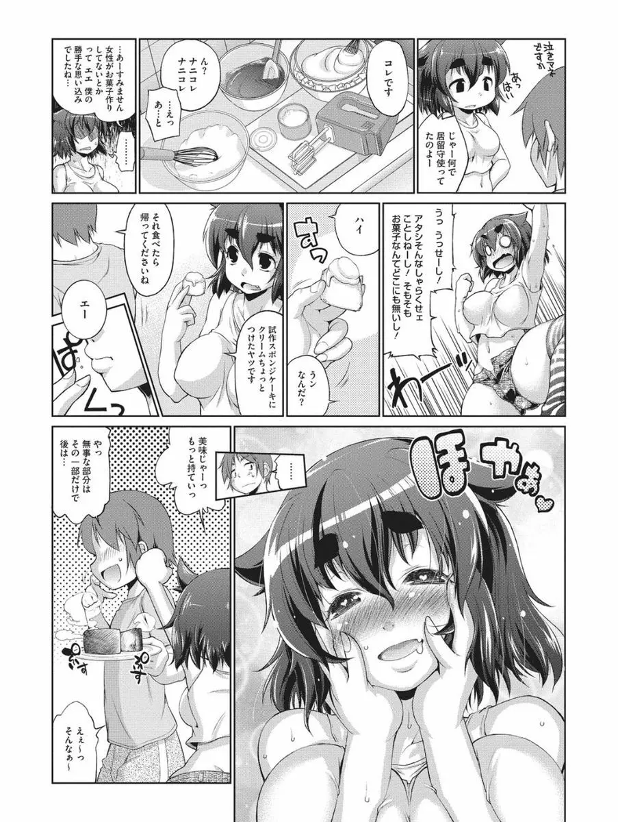 小悪魔バージンプレイ Page.244