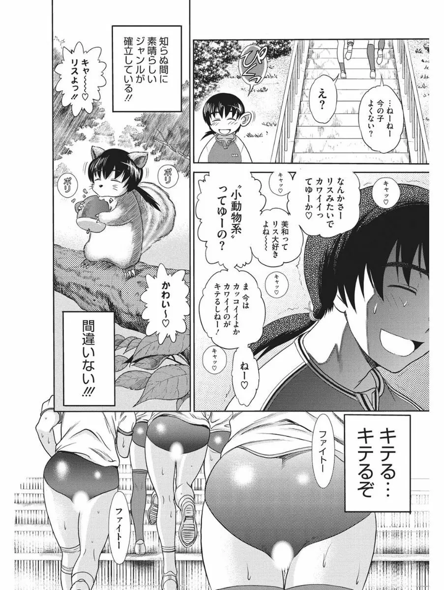 小悪魔バージンプレイ Page.25