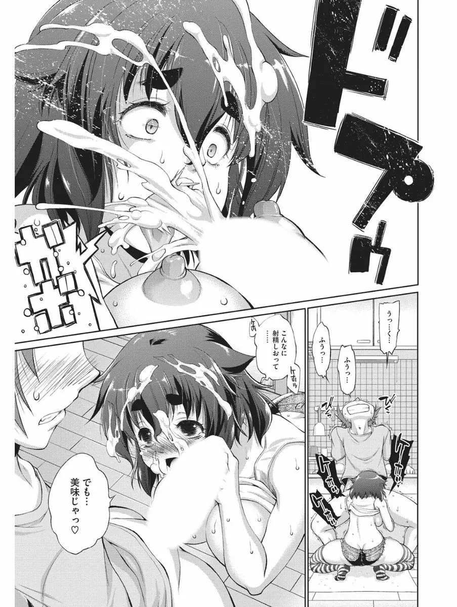 小悪魔バージンプレイ Page.254