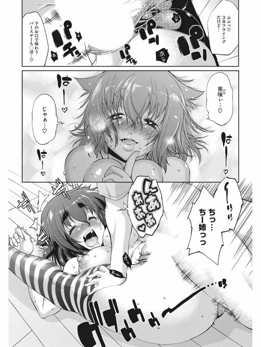 小悪魔バージンプレイ Page.257