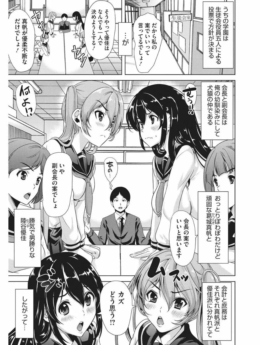 小悪魔バージンプレイ Page.266