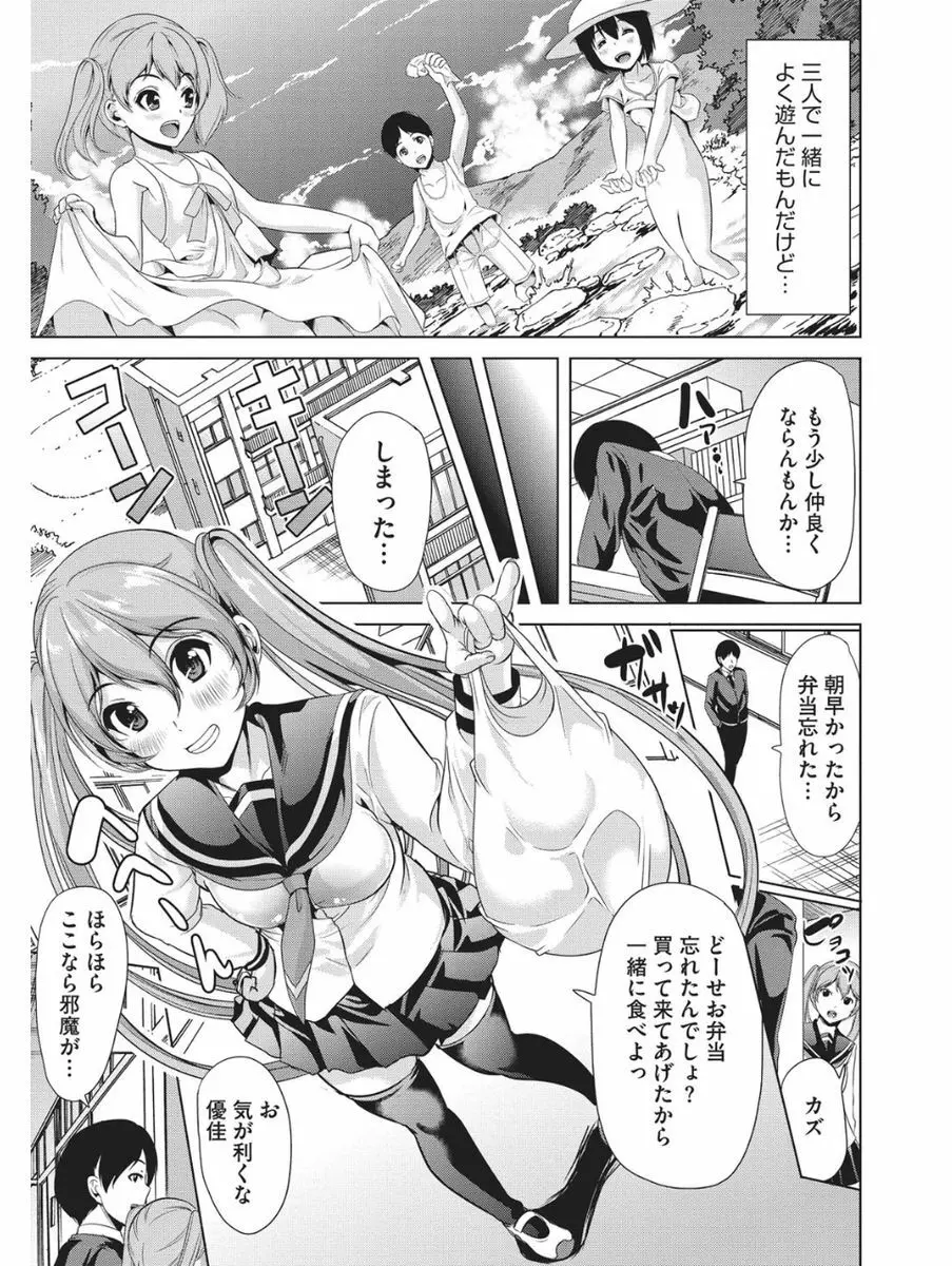 小悪魔バージンプレイ Page.268