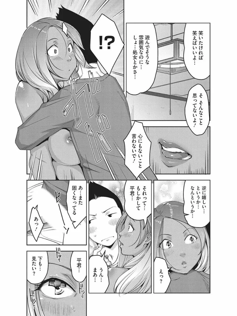 小悪魔バージンプレイ Page.297