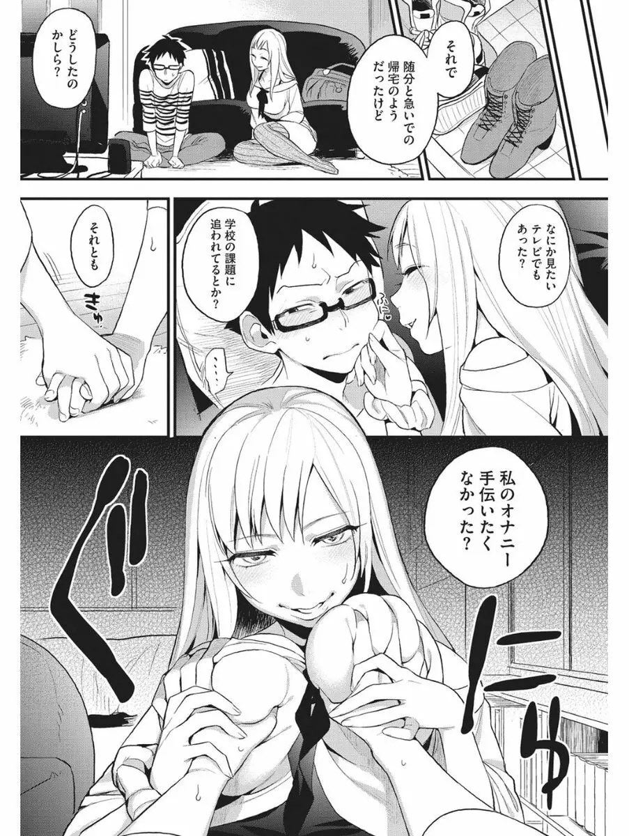 小悪魔バージンプレイ Page.338