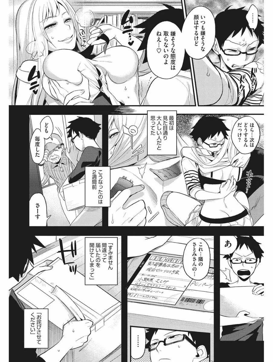 小悪魔バージンプレイ Page.339