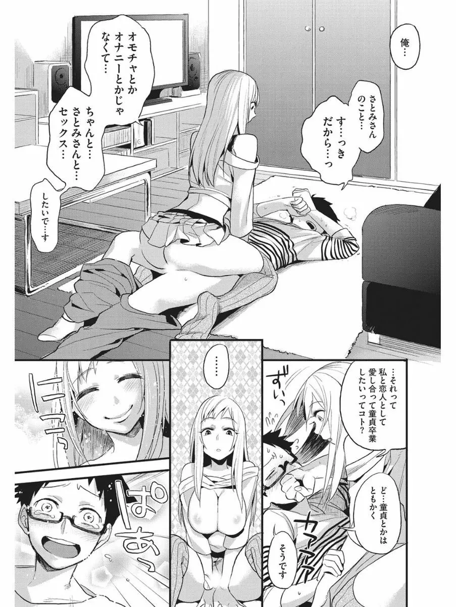 小悪魔バージンプレイ Page.350