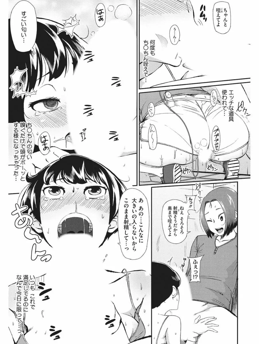 小悪魔バージンプレイ Page.364