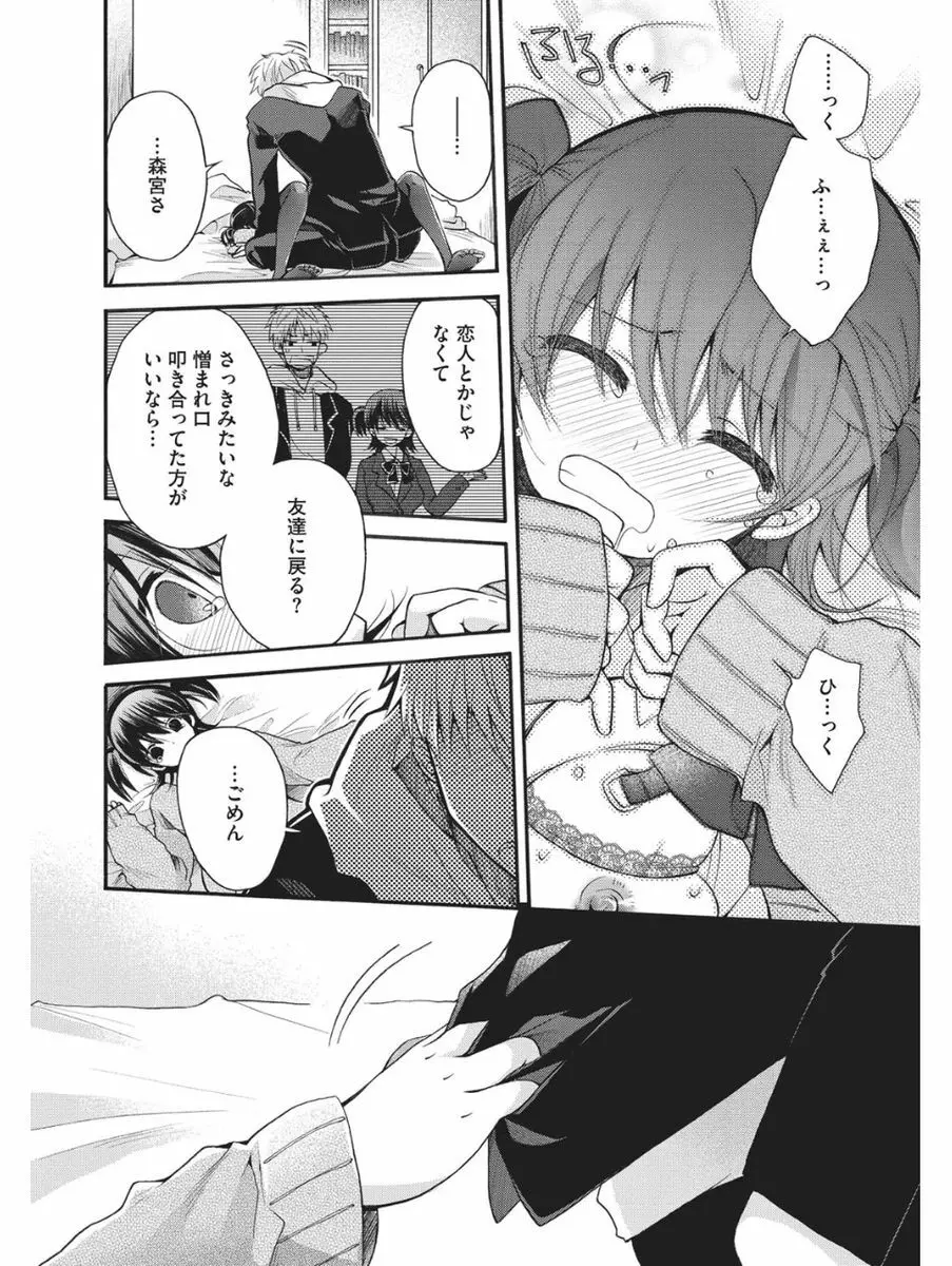 小悪魔バージンプレイ Page.53